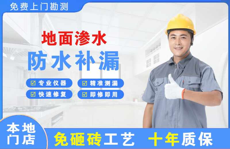 宝应县地面渗水维修