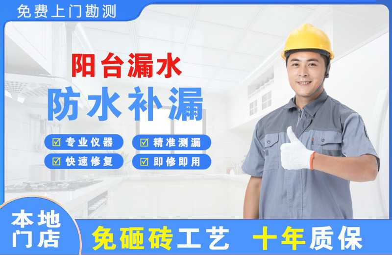 宝应县阳台漏水维修